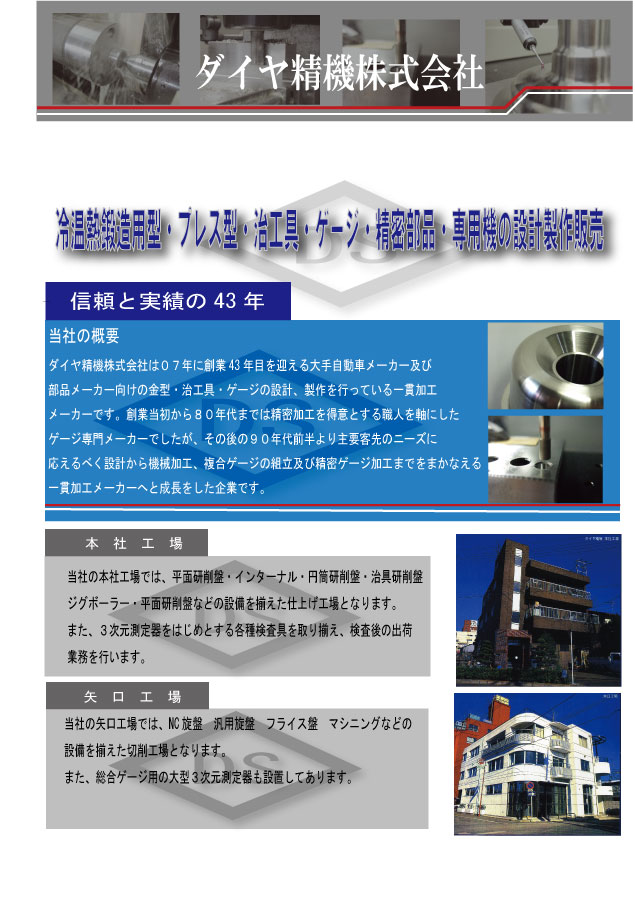 ダイヤ精機株式会社（東京都大田区）精密金属一貫加工メーカー